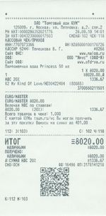 Кассовые чеки с подтверждением в Берёзовском